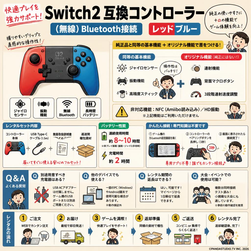 Switch2 互換コントローラー 【（無線）Bluetooth接続】レッドブルー FAQ（よくある質問と答え）