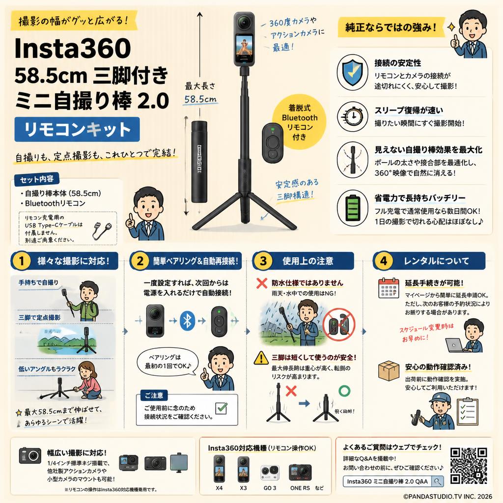 Insta360  58.5cm 三脚付きミニ自撮り棒 2.0 リモコンキット FAQ（よくある質問と答え）