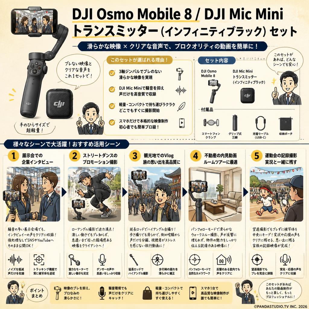DJI Osmo Mobile 8 / DJI Mic Mini トランスミッター （ インフィニティブラック ）セット 用途