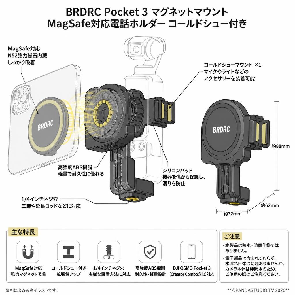 BRDRC Pocket 3 マグネットマウント MagSafe対応電話ホルダー コールドシュー付き、DJI OSMO Pocket 3 Creator Combo 対応 スペック