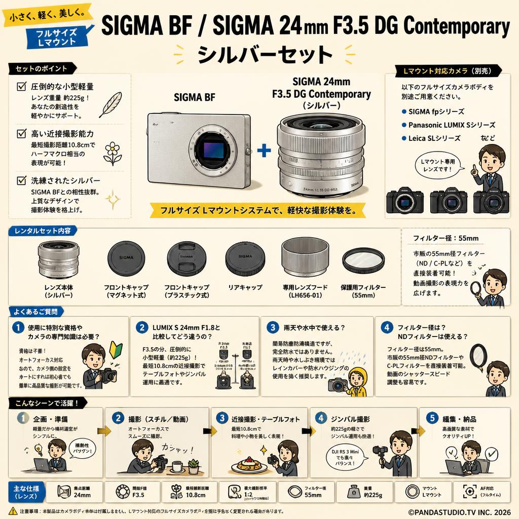 SIGMA BF / SIGMA 24mm F3.5 DG Contemporary フルサイズ Lマウント シルバーセット FAQ（よくある質問と答え）