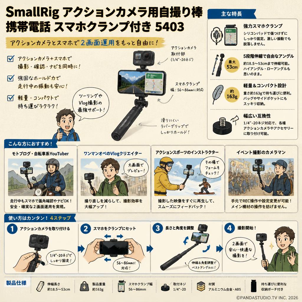 SmallRig アクションカメラ用自撮り棒 携帯電話 スマホクランプ付き 5403 おもな対象のお客様