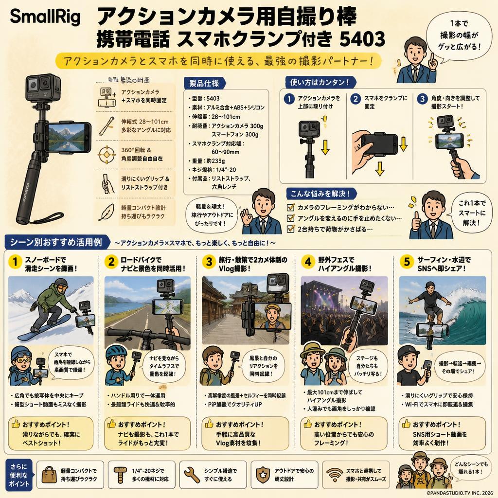 SmallRig アクションカメラ用自撮り棒 携帯電話 スマホクランプ付き 5403 用途