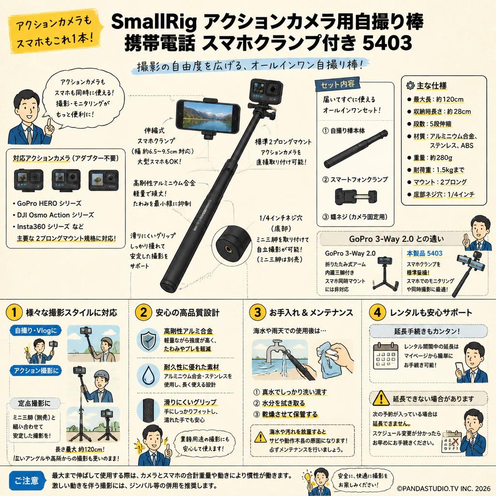 SmallRig アクションカメラ用自撮り棒 携帯電話 スマホクランプ付き 5403 FAQ（よくある質問と答え）