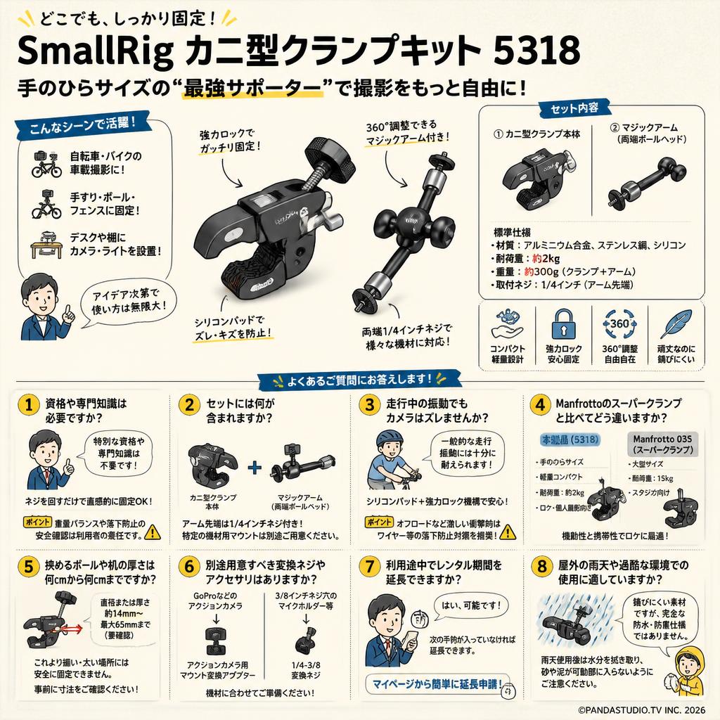 SmallRig カニ型クランプキット 5318 FAQ（よくある質問と答え）