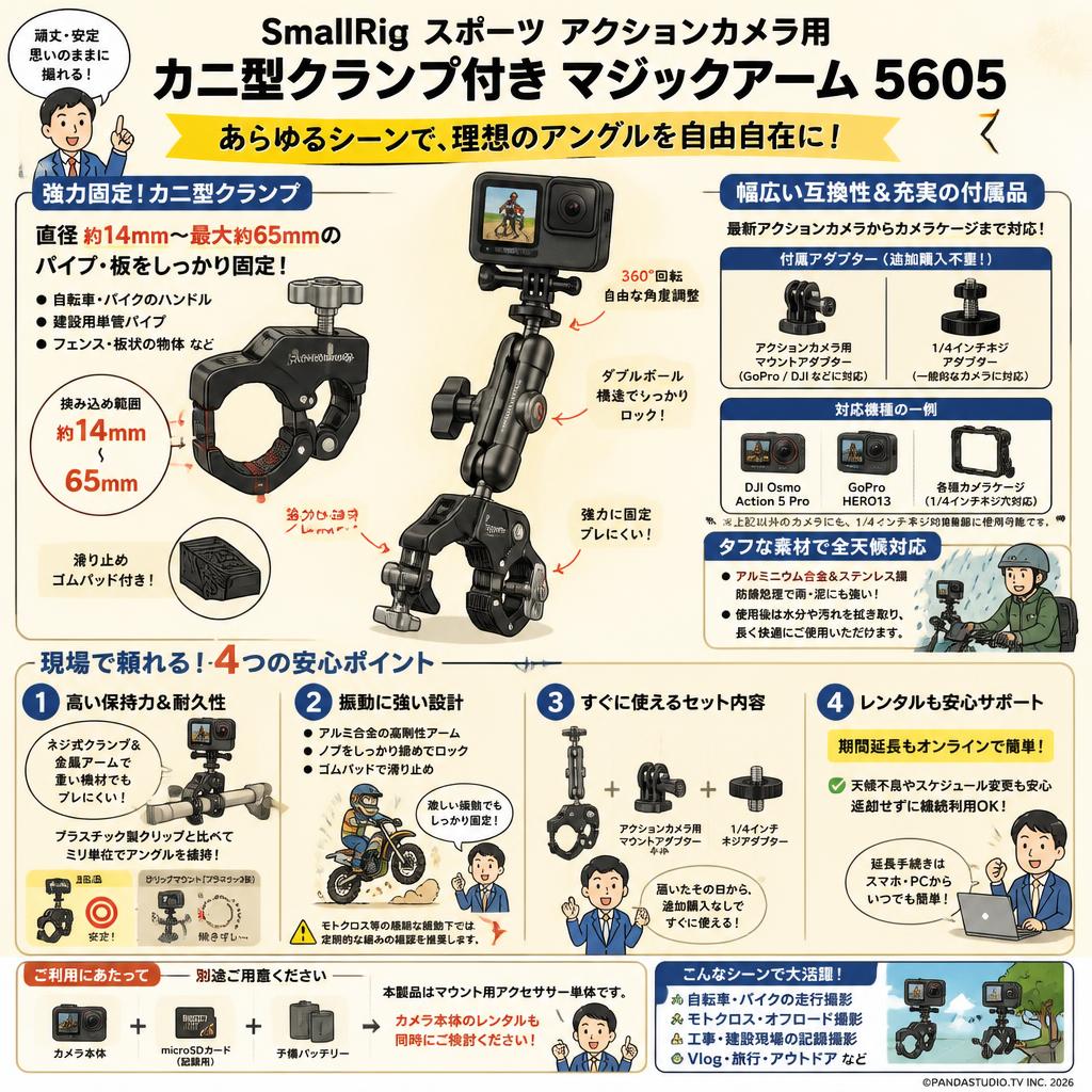 SmallRig スポーツ アクションカメラ用 カニ型クランプ付き マジックアーム 5605 FAQ（よくある質問と答え）