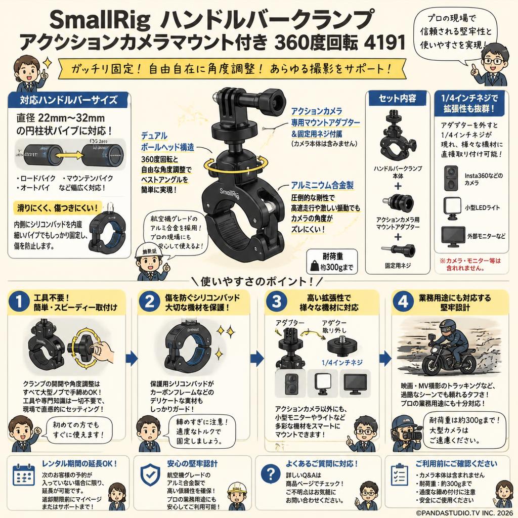 SmallRig ハンドルバークランプ アクションカメラマウント付き 360度回転 4191 FAQ（よくある質問と答え）