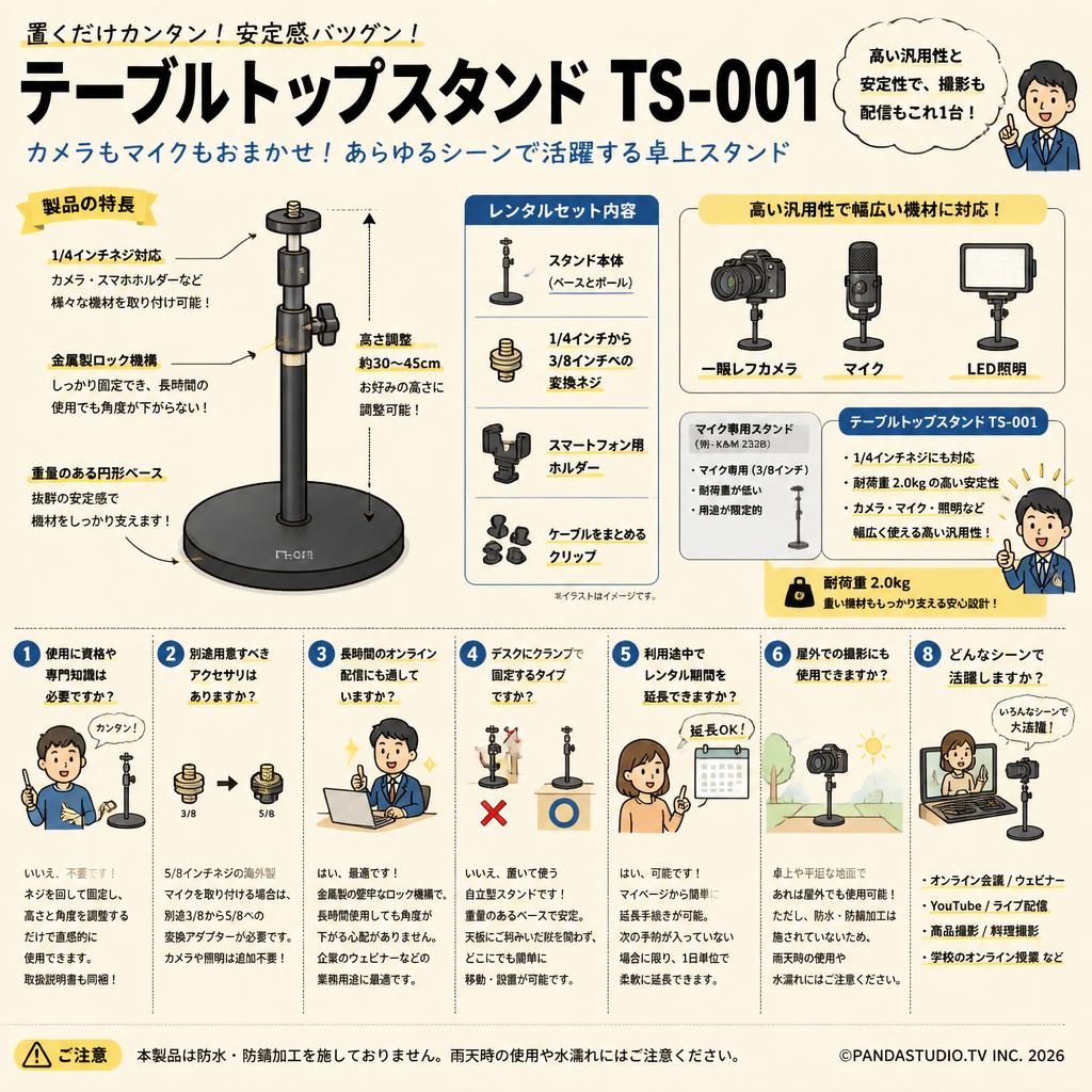 テーブルトップスタンド TS-001 FAQ（よくある質問と答え）