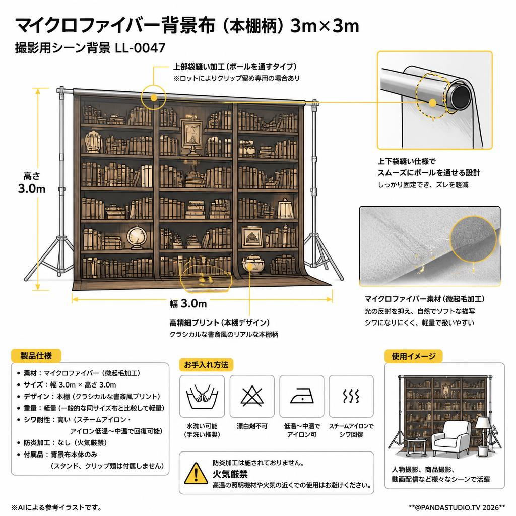 マイクロファイバー背景布 マイクロファイバー・撮影用シーン背景_3m×3m_LL-0047(本棚）【PROKIZAI.COM】 スペック