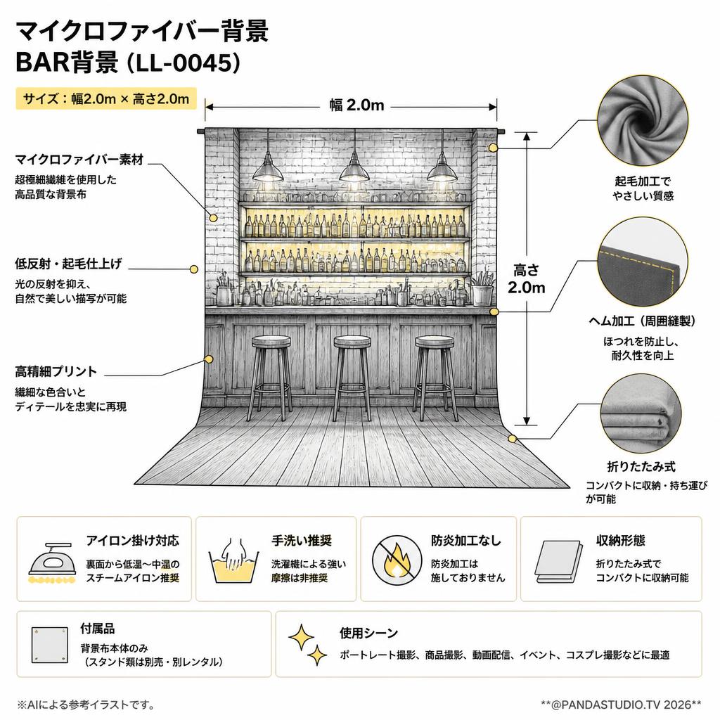 マイクロファイバー背景 マイクロファイバー・撮影用シーン背景_2m×2m_LL-0045(BAR背景）【PROKIZAI.COM】 スペック