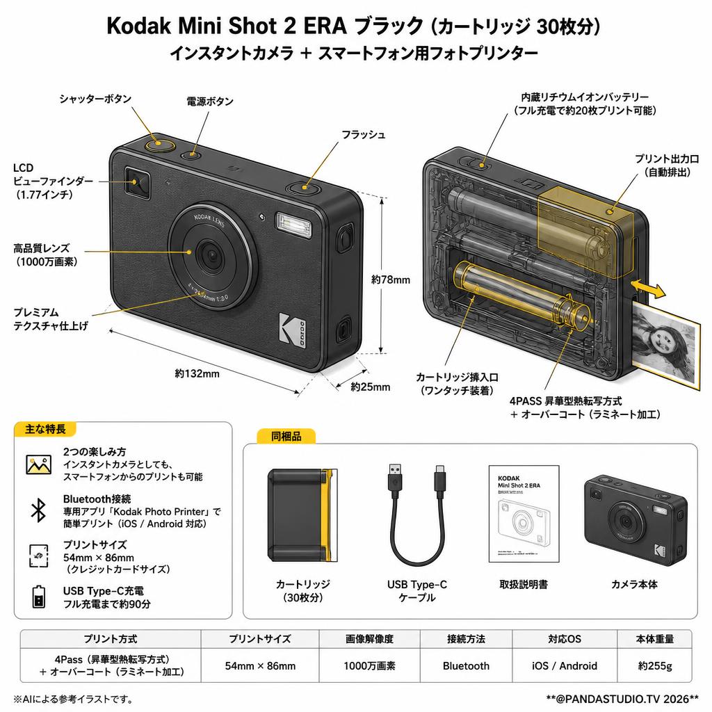 Kodak Mini Shot 2 ERA ブラック(カートリッジ 30枚分) スペック