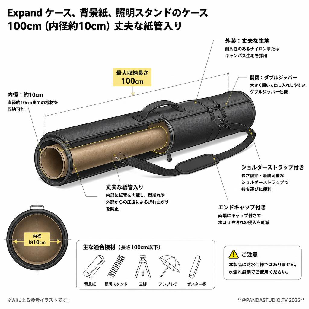 Expand ケース、背景紙、照明スタンドのケース　100cm（内径約10cm) 丈夫な紙管入り スペック