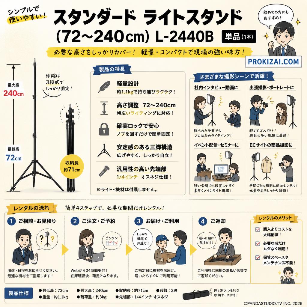スタンダード ライトスタンド(72～240cm) L-2440B 単品（1本）【PROKIZAI.COM】 おもな対象のお客様