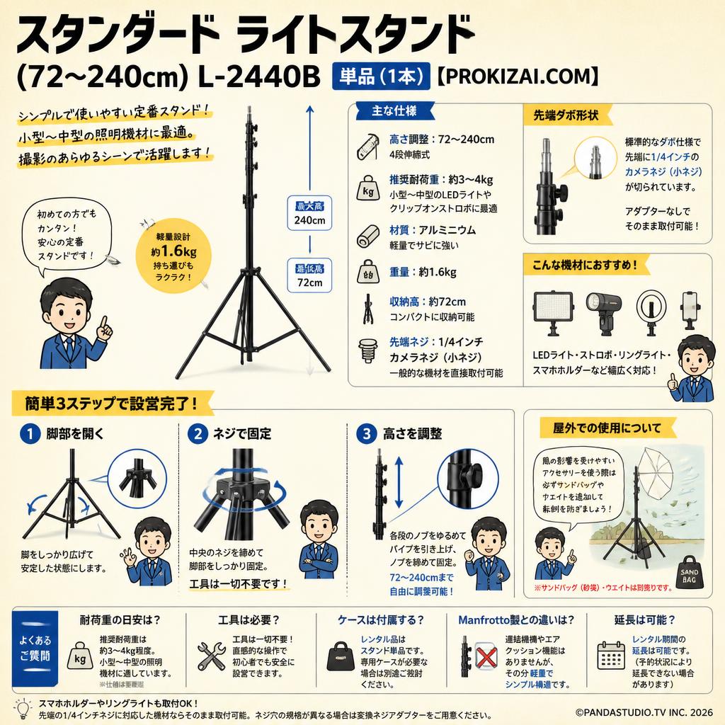 スタンダード ライトスタンド(72～240cm) L-2440B 単品（1本）【PROKIZAI.COM】 FAQ（よくある質問と答え）