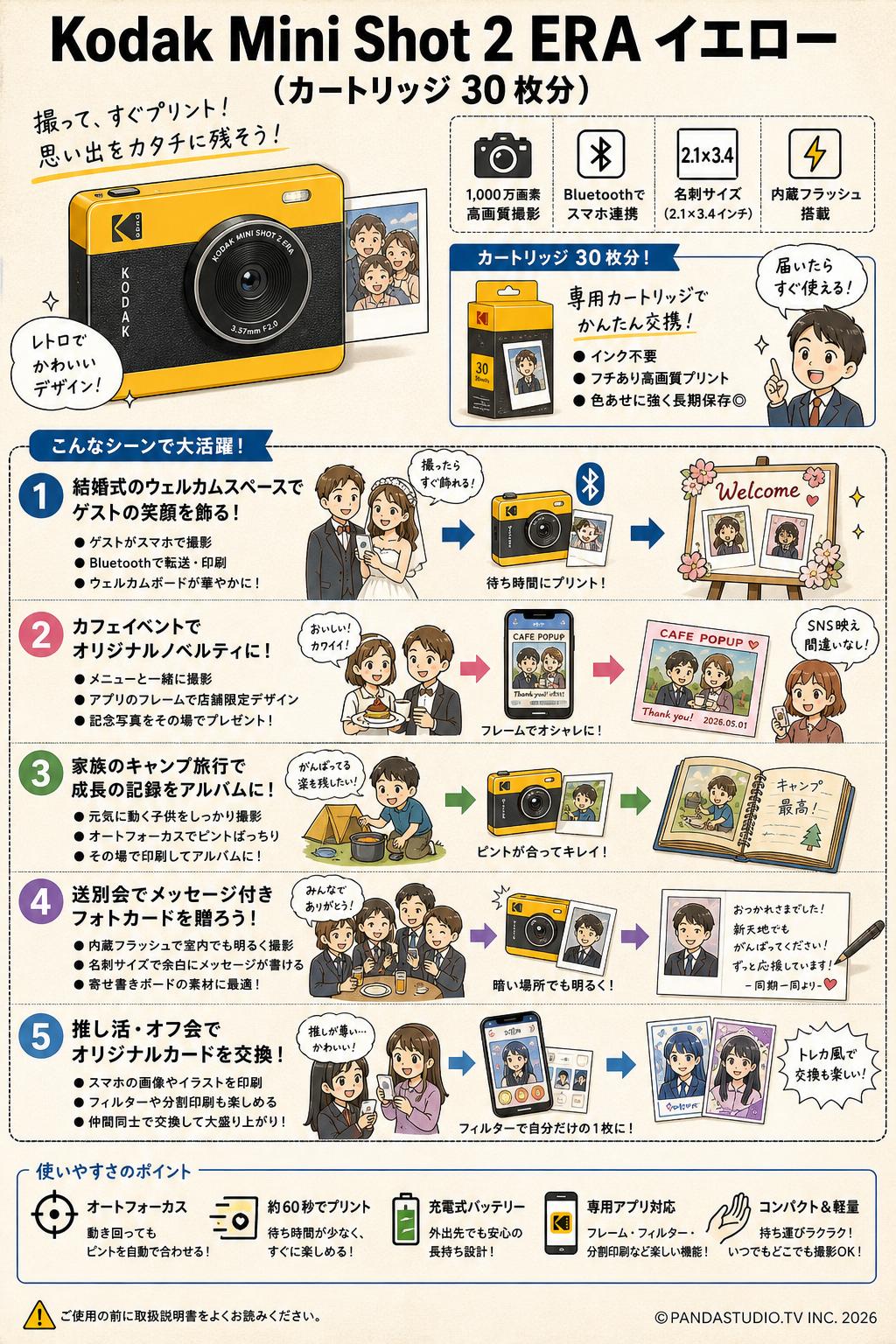 Kodak Mini Shot 2 ERA イエロー (カートリッジ 30枚分) 用途
