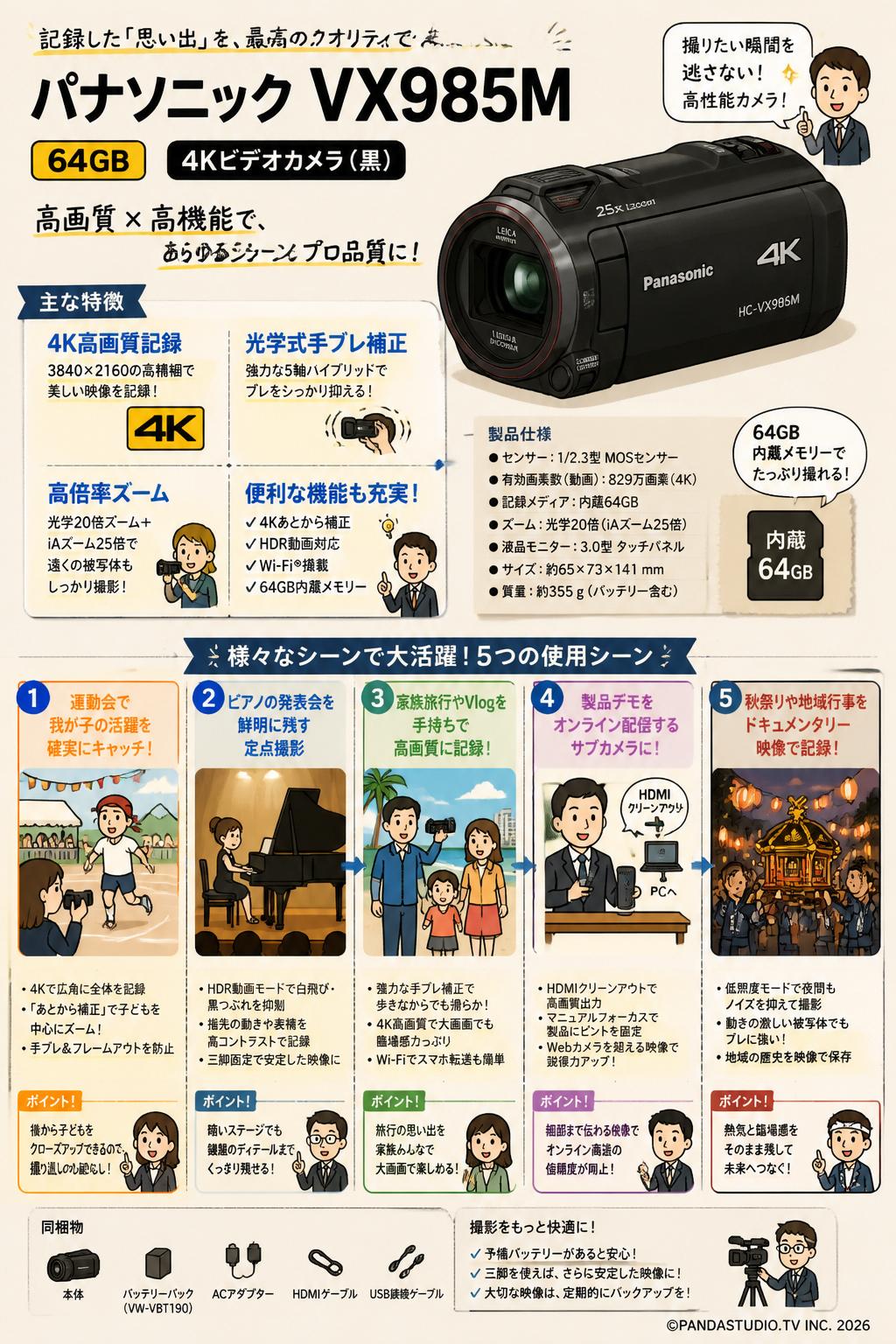 Panasonic VX985M 64GB (4Kビデオカメラ)黒 用途