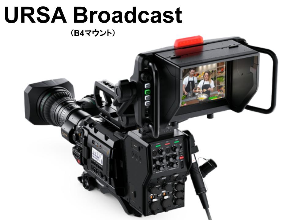 Blackmagic Design URSA Broadcast（B4マウント）スタジオセット | パンダスタジオ・レンタル公式サイト