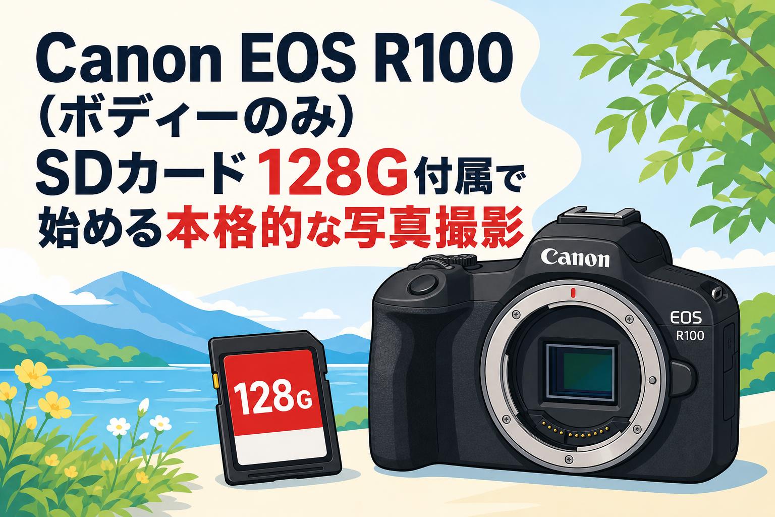 Canon EOS R100 (ボディーのみ) SDカード 128G付属で始める本格的な写真撮影
