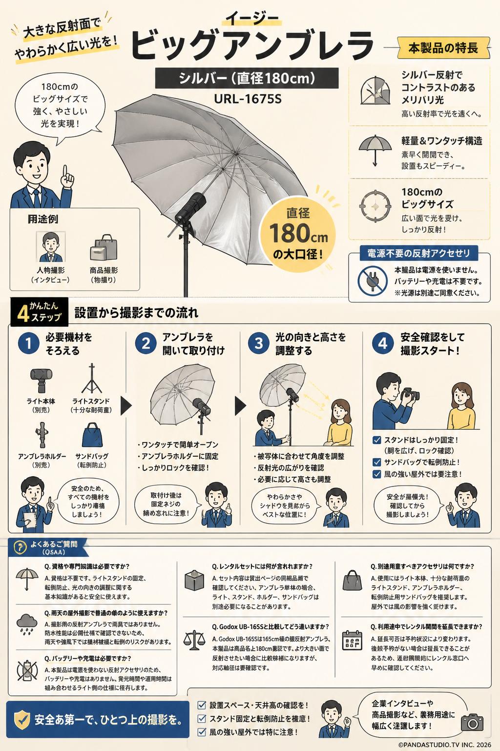 イージービッグアンブレラ シルバー(直径180cm)　URL-1675S 【PROKIZAI.COM】 FAQ（よくある質問と答え）
