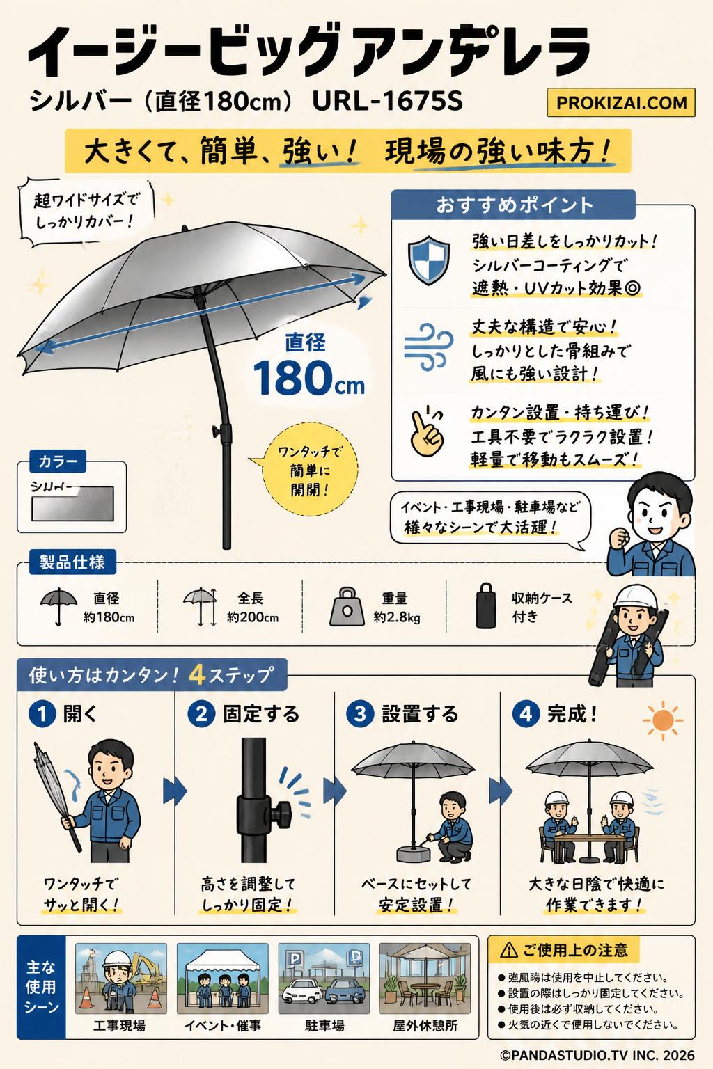 イージービッグアンブレラ シルバー(直径180cm)　URL-1675S 【PROKIZAI.COM】 インターネット上のお客様の声（評判）