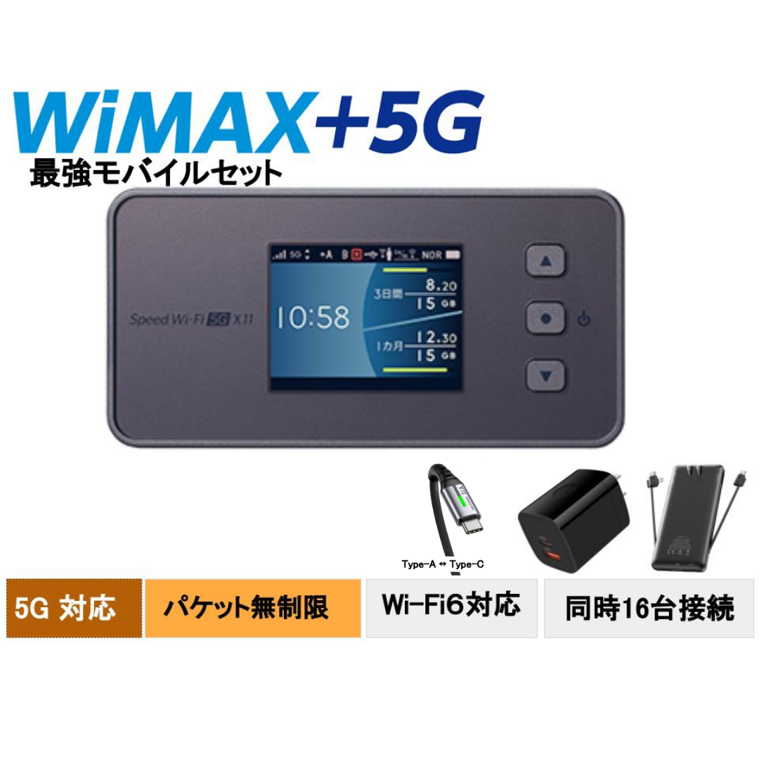 WiMAX Speed Wi-Fi 5G X11（パケット無制限） クレードル・有線LAN 