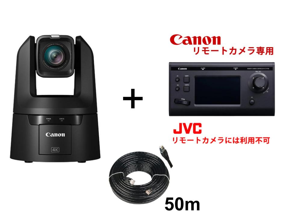 Canon 4K PTZ リモートカメラ / コントローラー / CAT5e LANケーブル 50mセット【CR-N500BK / RC-IP100】