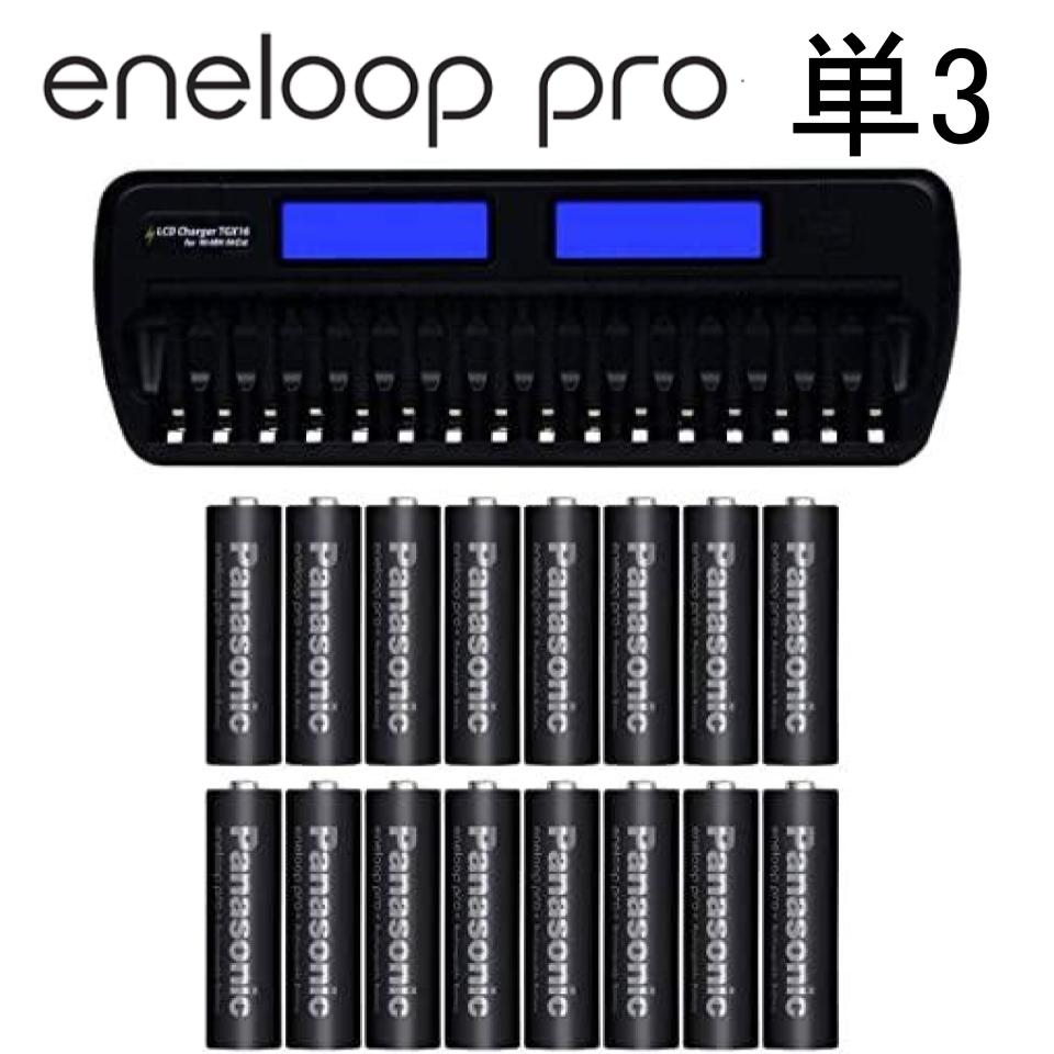エネループプロ enelooppro 単3電池16本＋ 16本同時充電器
