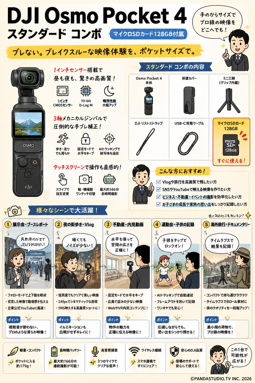 DJI Osmo Pocket 4 スタンダード コンボ  (マイクロSDカード128GB付属) 用途