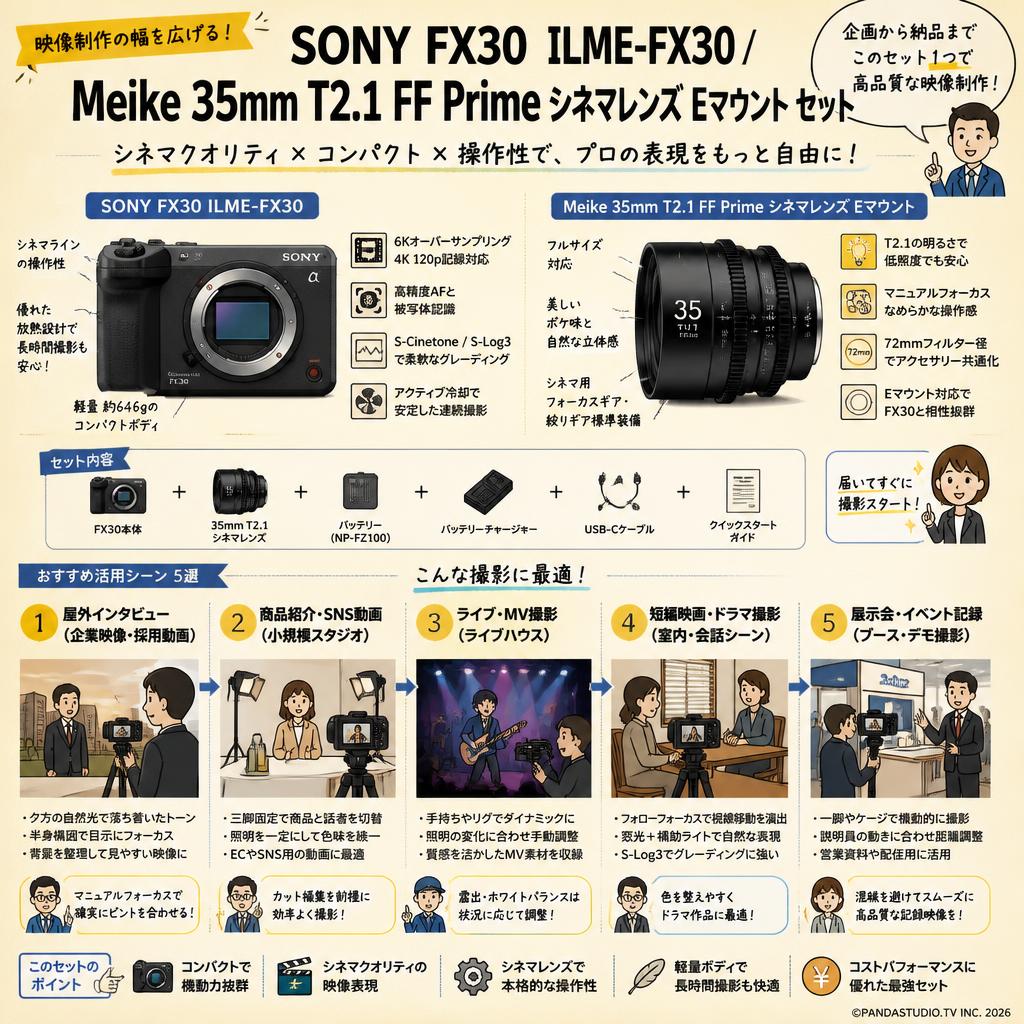 SONY FX30  ILME-FX30 / Meike 35mm T2.1 FF Prime シネマレンズ Eマウント セット