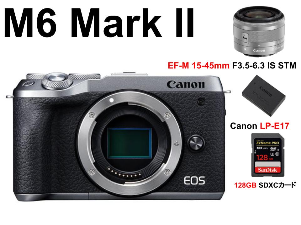 Canon EOS M6 Mark II EF-M 15-45mm F3.5-6.3 IS STMレンズキット /  128GB SDXCカード / Canon バッテリー LP-E17セット