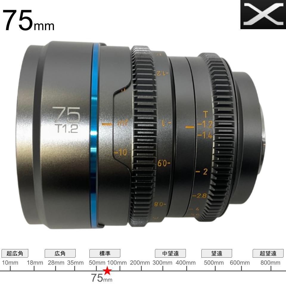 SIRUI Night Walker 75mm T1.2 シネマレンズ S35 Xマウント メタル
