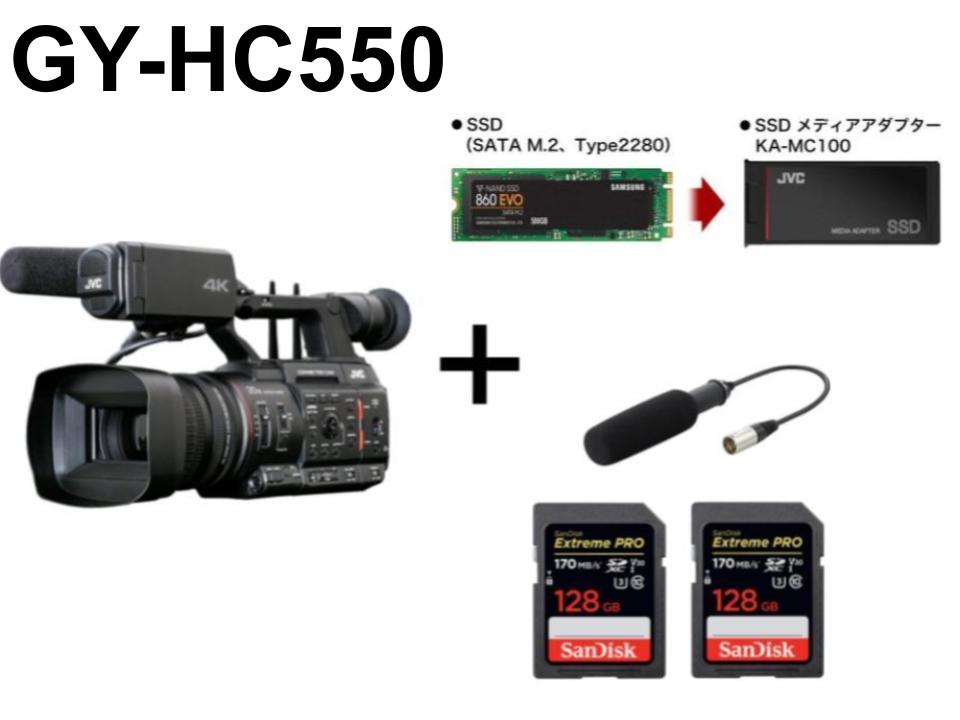 JVC GY-HC500 + SSD128G×2枚 + 500GBSSD + ガンマイク（30％ポイントプレゼント）
