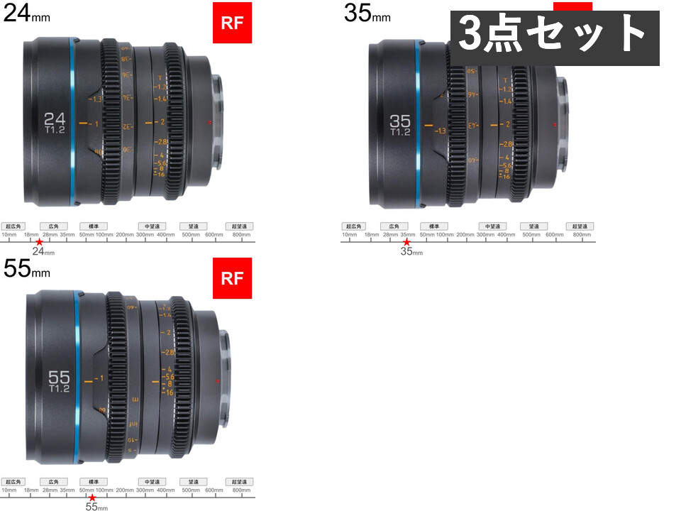 SIRUI Night Walker シネマレンズ T1.2 S35 3本セット(24/35/55mm) RF