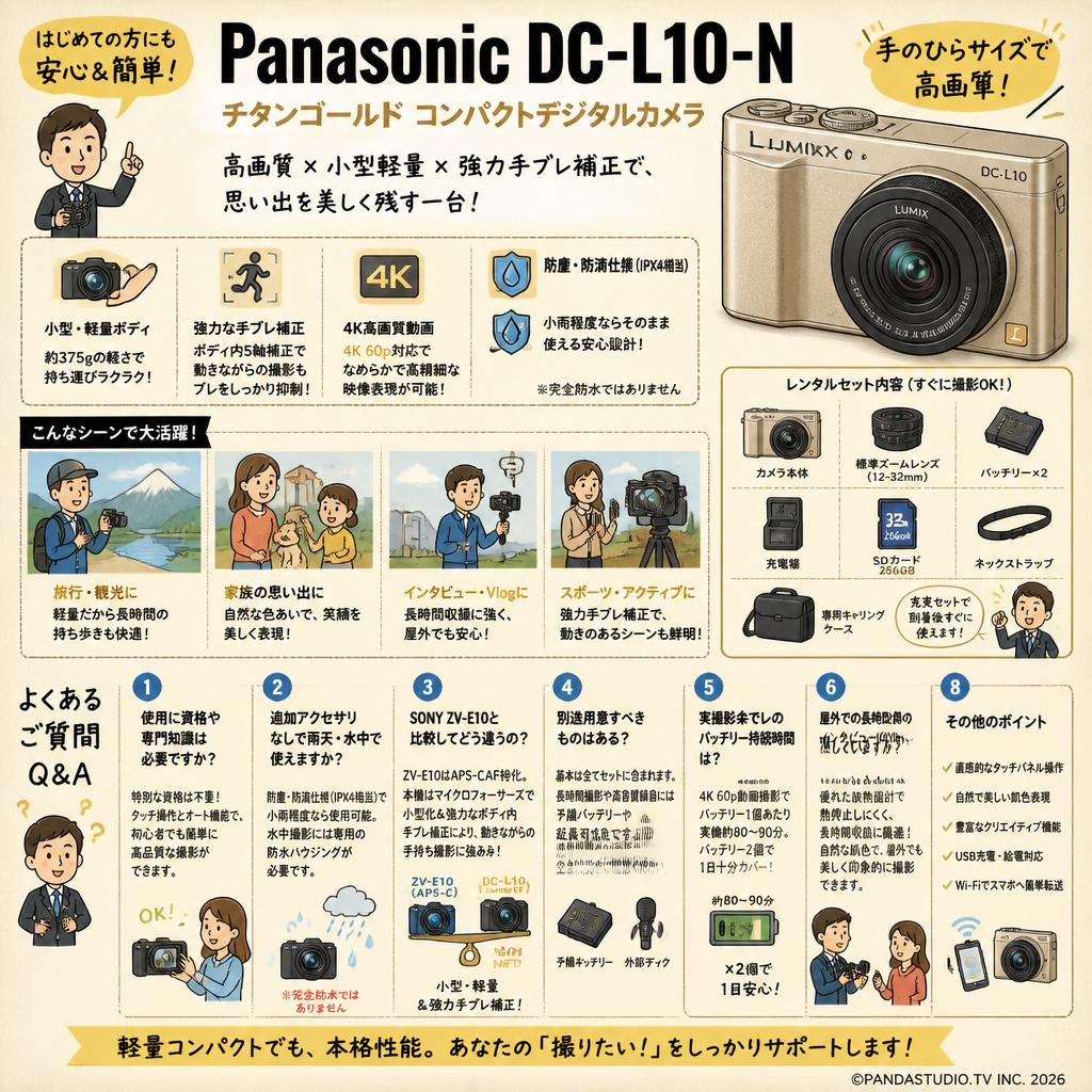 Panasonic DC-L10-N チタンゴールド コンパクトデジタルカメラ FAQ（よくある質問と答え）