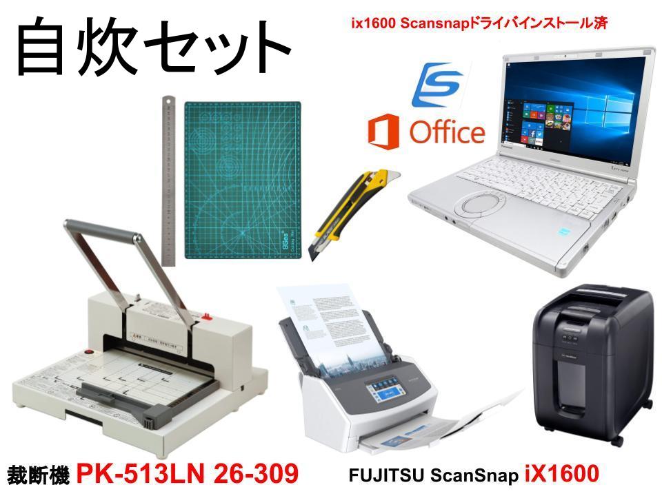 【自炊セット】FUJITSU ScanSnap iX1600 /ノートPC  CF SX4 コンプリートセット