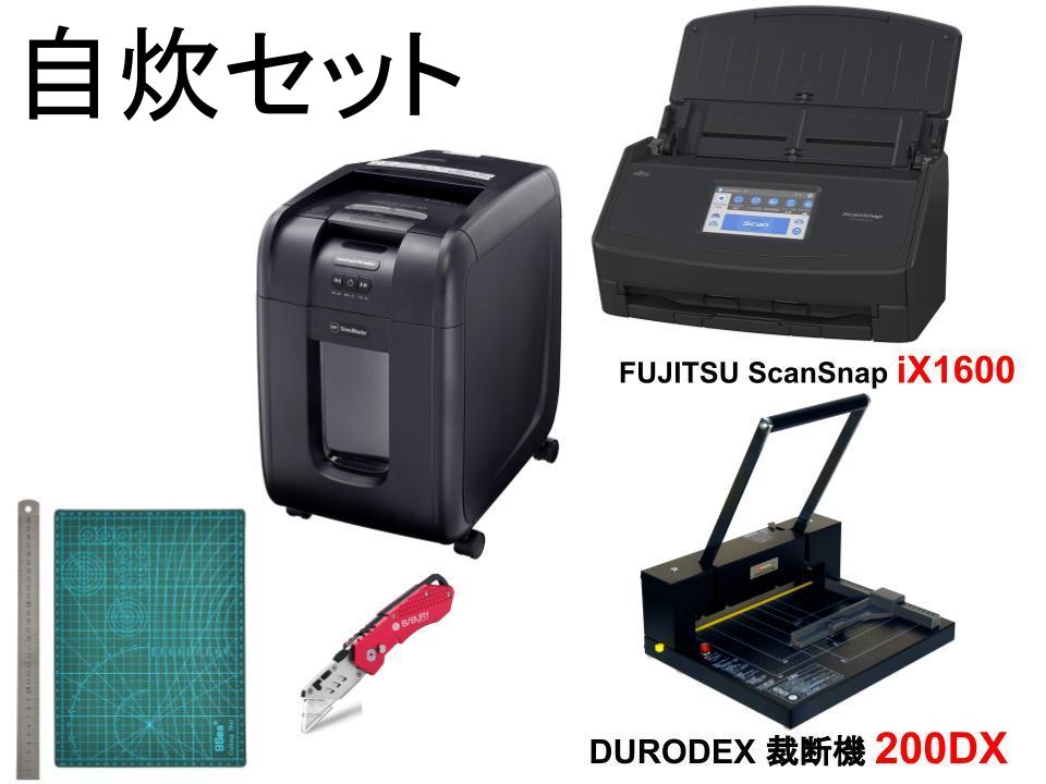【自炊セット】FUJITSU ScanSnap iX1600 / 裁断機 200DX  / カッターマット定規 / シュレッダーセット