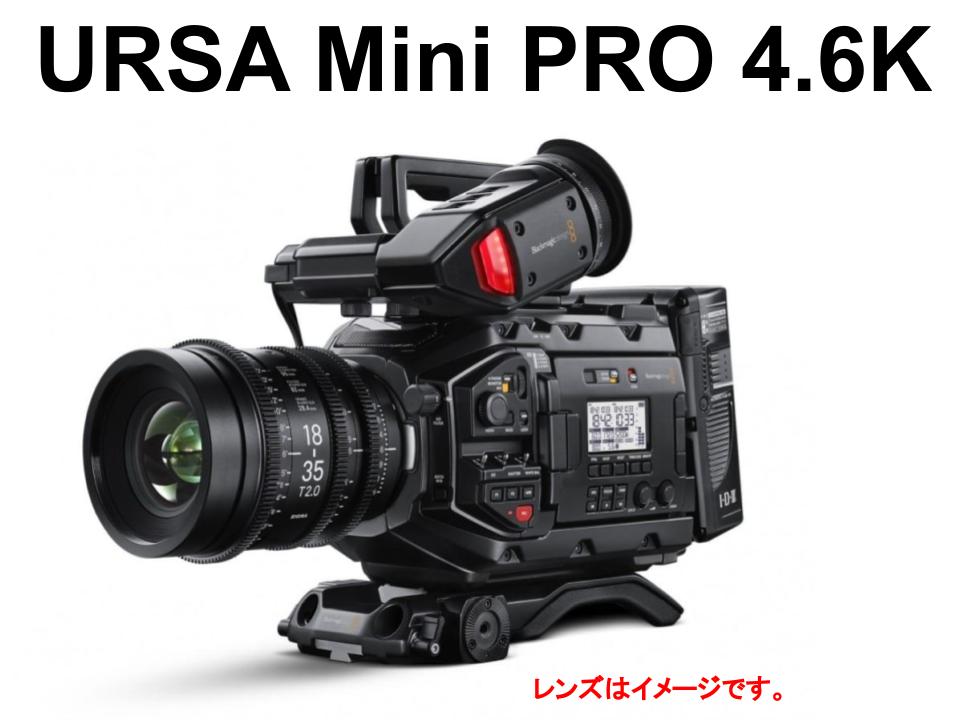 Blackmagic Design URSA Mini PRO 4.6K （EF）/ URSA Viewfinder / Shoulder Kit / Handgrip セット