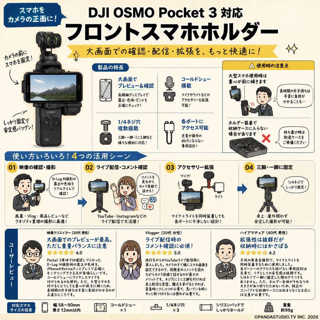 DJI OSMO Pocket 3 対応 フロントスマホホルダー インターネット上のお客様の声（評判）