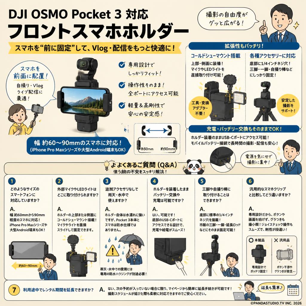DJI OSMO Pocket 3 対応 フロントスマホホルダー FAQ（よくある質問と答え）