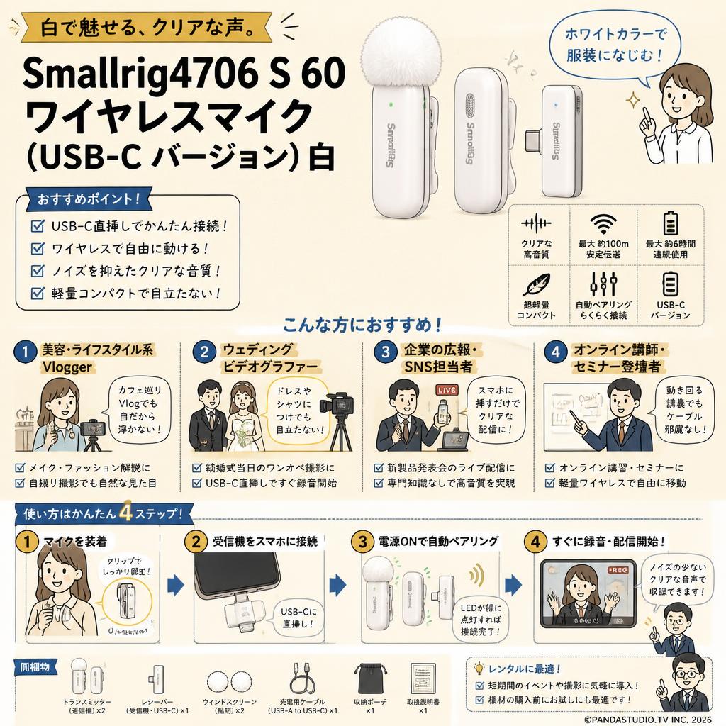 Smallrig4706 S 60 ワイヤレスマイク (USB-C バージョン) 白 おもな対象のお客様