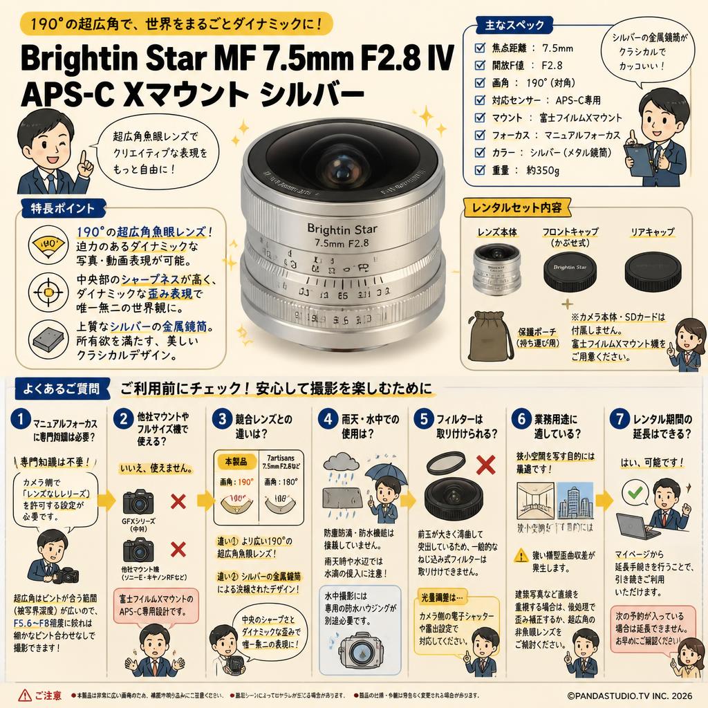 Brightin Star MF 7.5mm F2.8 IV APS-C Xマウント シルバー FAQ（よくある質問と答え）