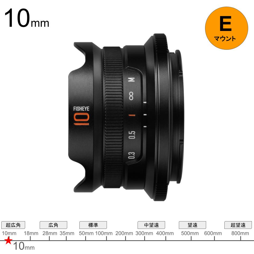 Brightin Star MF 10mm F5.6 II APS-C Eマウント ブラック | パンダ