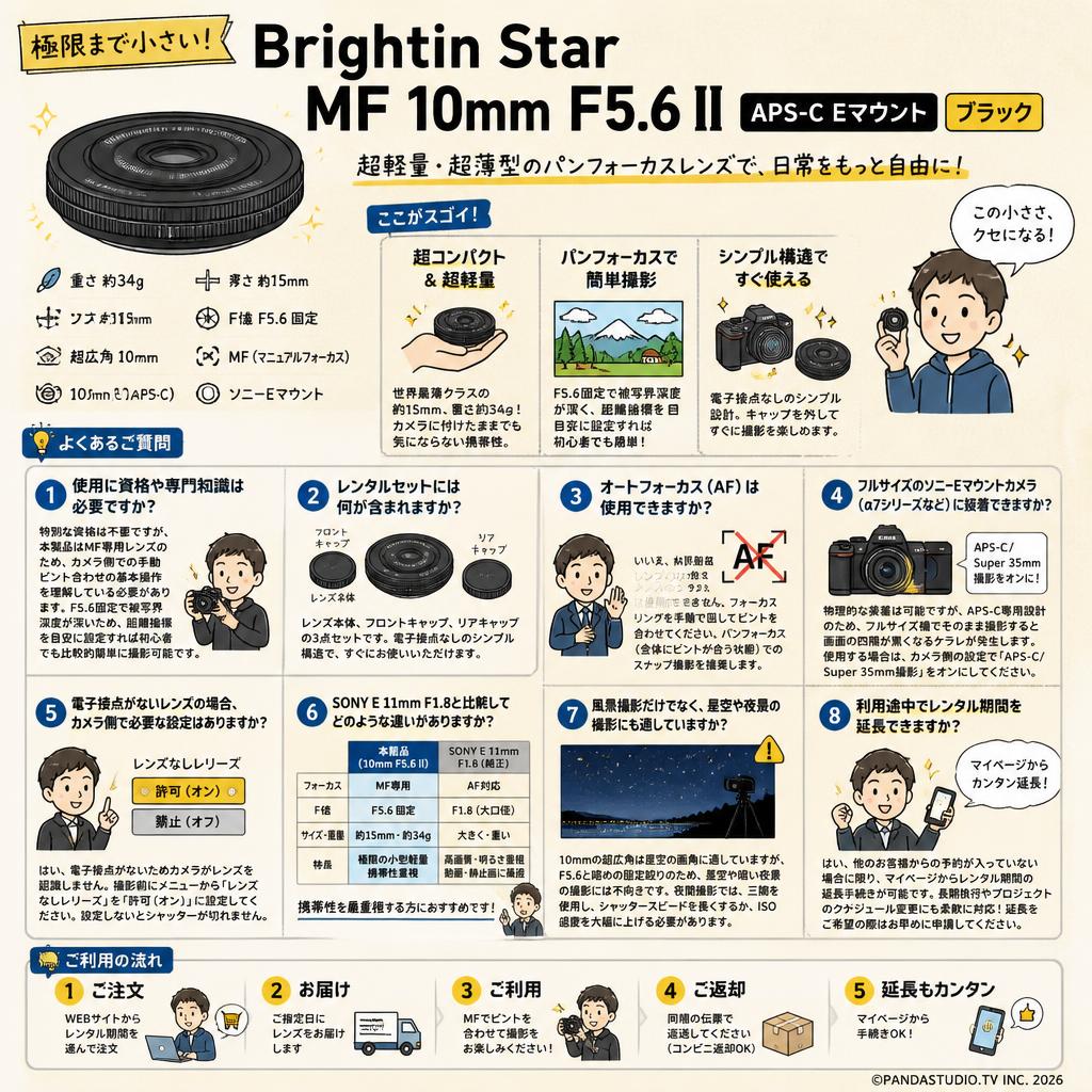 Brightin Star MF 10mm F5.6 II APS-C Eマウント ブラック FAQ（よくある質問と答え）