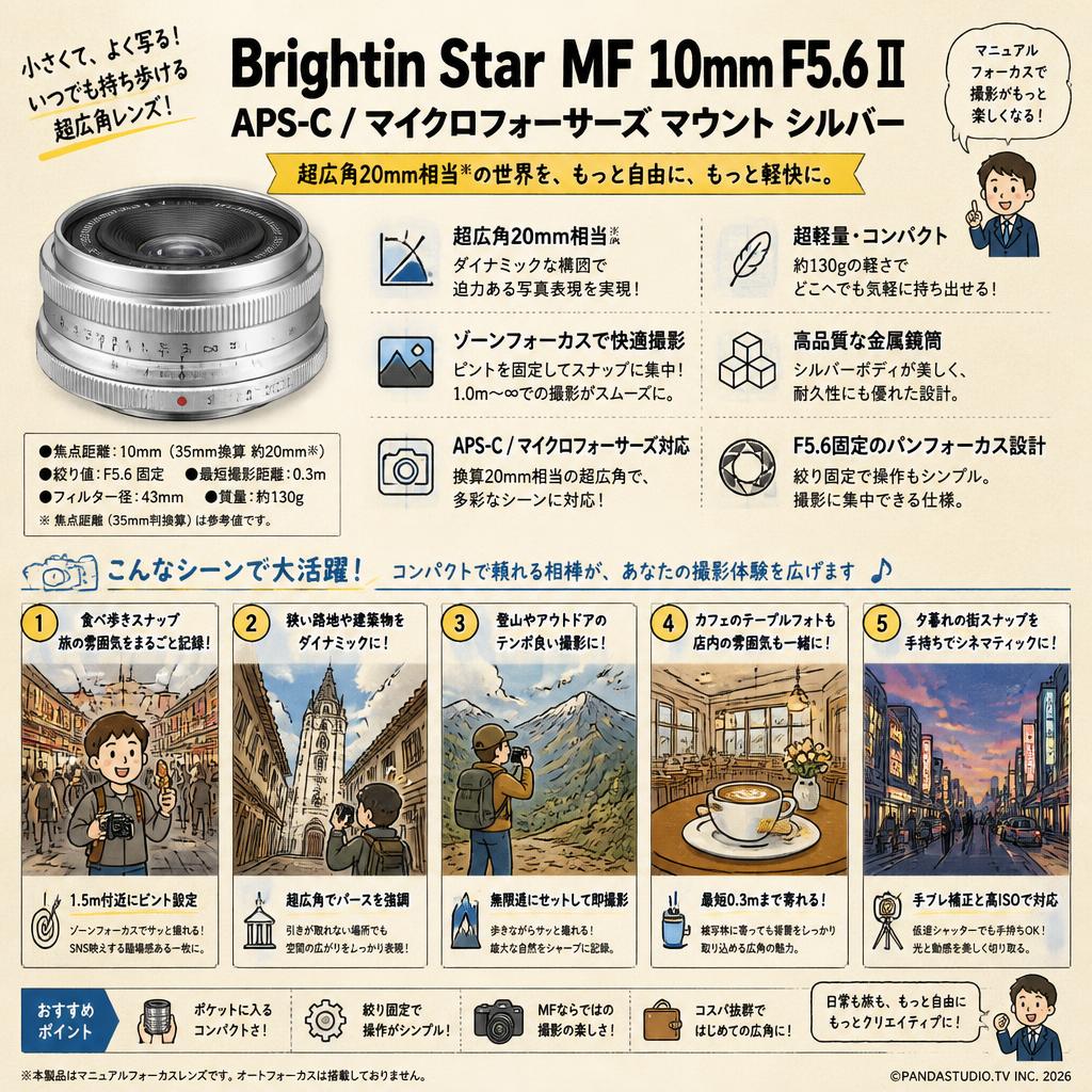 Brightin Star MF 10mm F5.6 II APS-C マイクロフォーサーズ マウント シルバー 用途