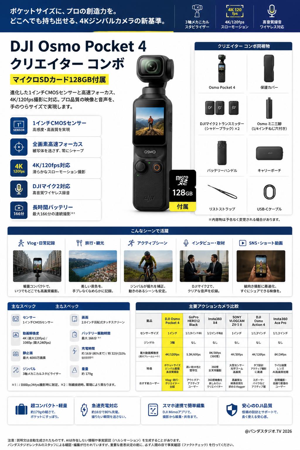 DJI Osmo Pocket 4 クリエイター コンボ (マイクロSDカード128GB付属) 関連商品・競合製品