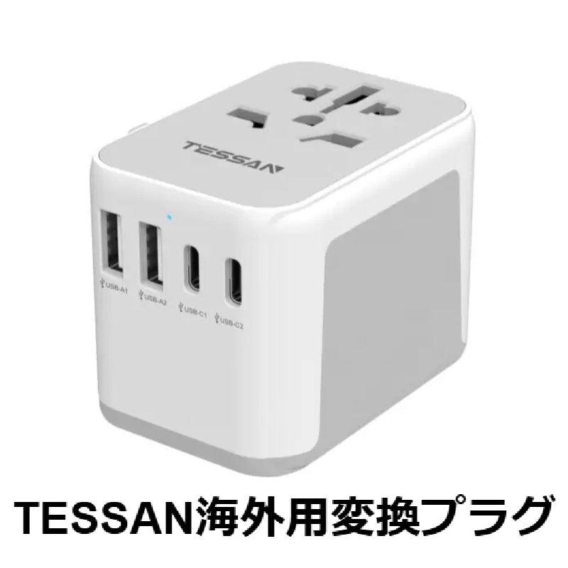 韓国旅行にもぴったり！急な電源問題も解決