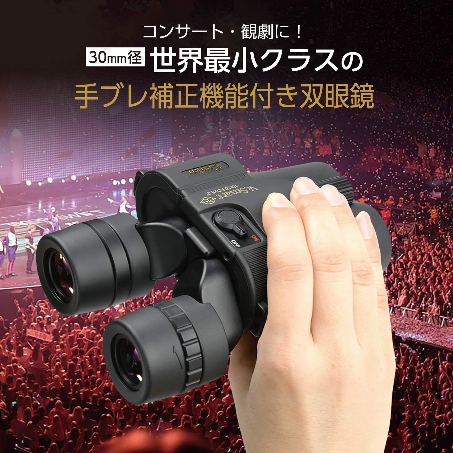 レンタル] Kenko（ケンコー） 防振双眼鏡 VC スマート 14×30 | パンダ