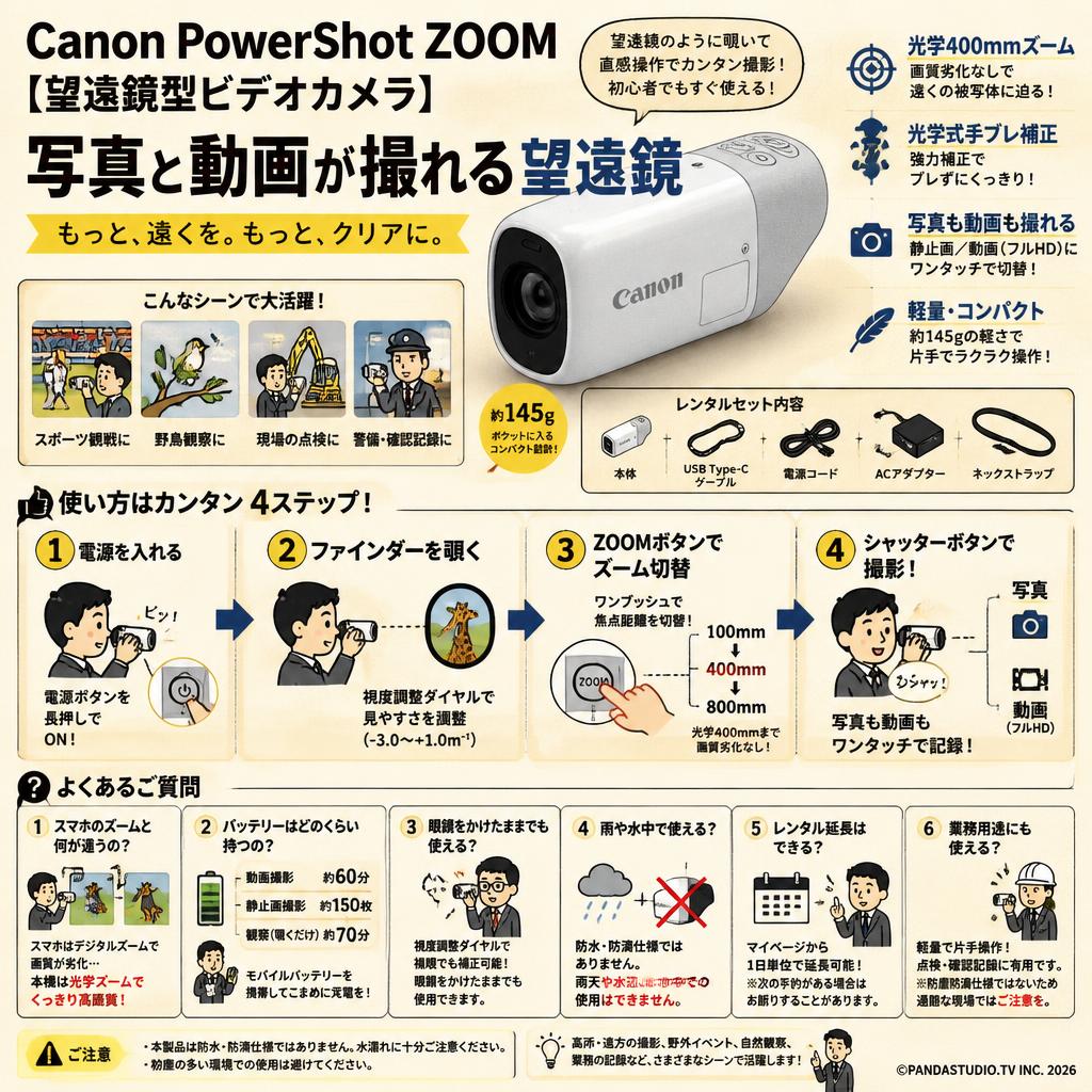 Canon PowerShot ZOOM [望遠鏡型ビデオカメラ] 写真と動画が撮れる望遠鏡 FAQ（よくある質問と答え）