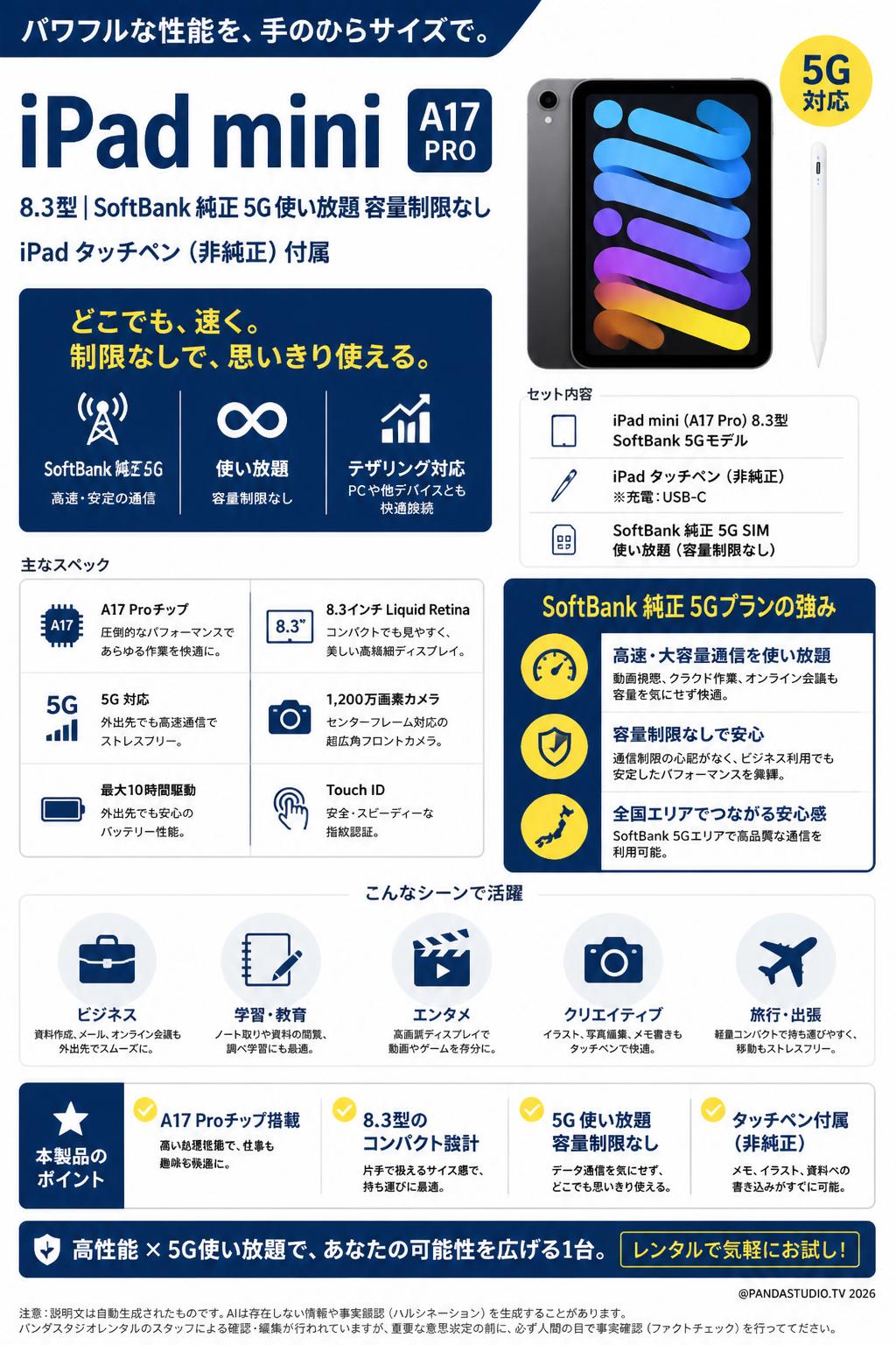 iPad mini (A17 Pro) 8.3型 SoftBank 純正 5G 使い放題 容量制限なし iPad タッチペン（非純正） 関連商品・競合製品