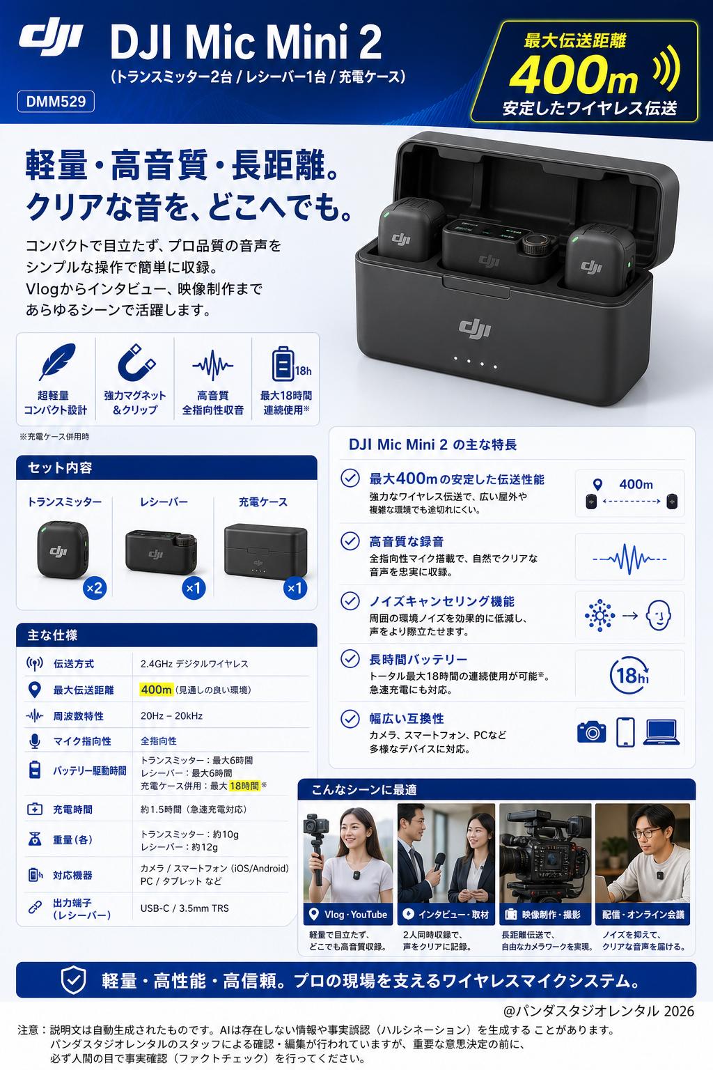 DJI Mic Mini 2（トランスミッター2台 / レシーバー1台 / 充電ケース） DMM529【400m伝送距離 】 関連商品・競合製品